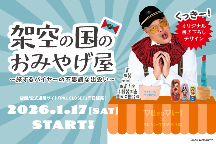 くっきー！✕3COINS [架空の国のおみやげ屋] - 3COINS | PAL CLOSET