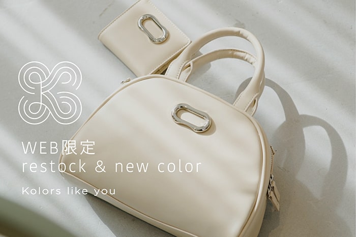 WEB限定 restock & new color