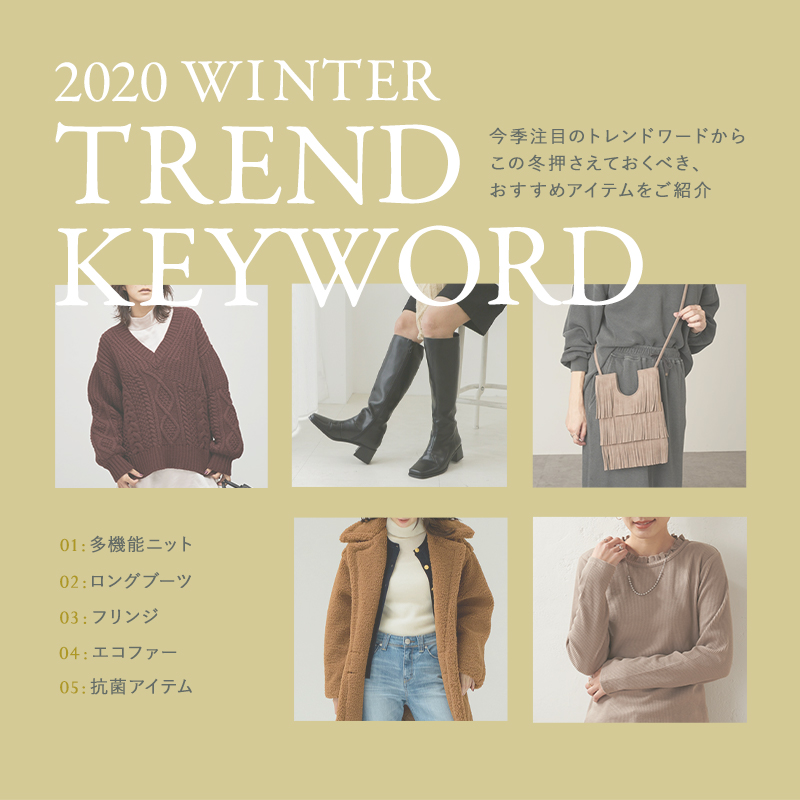 2020 WINTER TREND KEYWORD