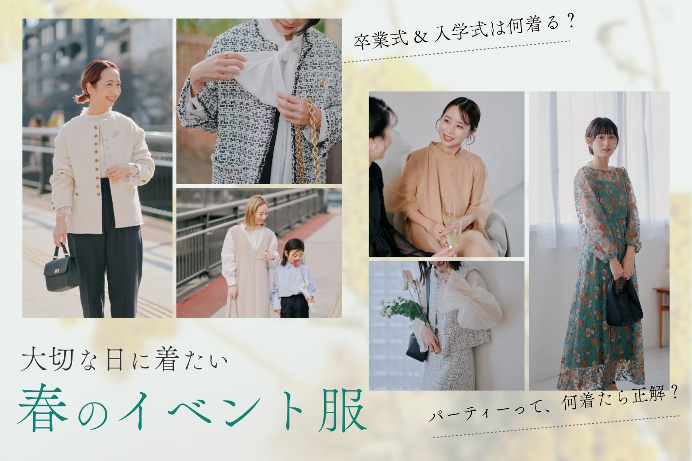 大切な日に着たい春のイベント服｜パル公式通販サイト｜PAL CLOSET