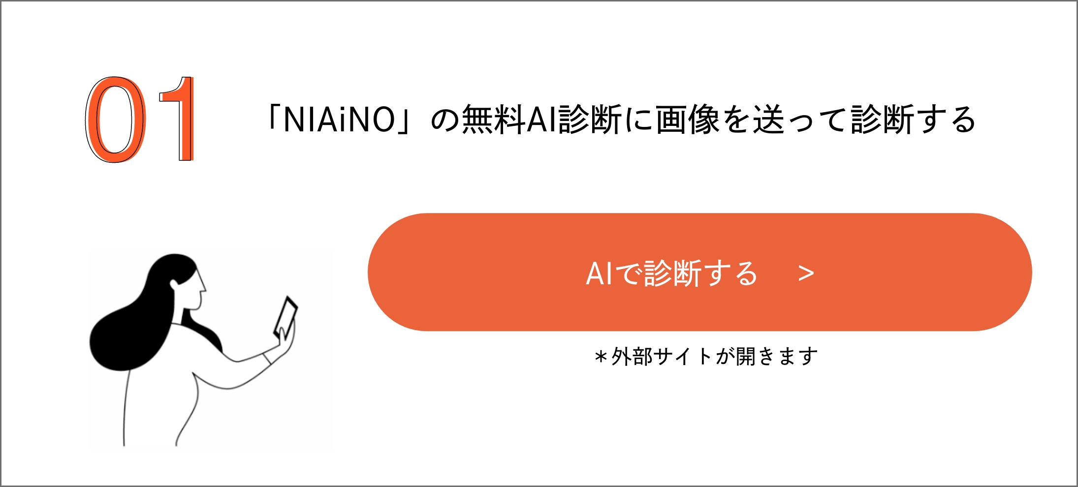 「NIAiNO」の無料AI診断に画像を送って診断する