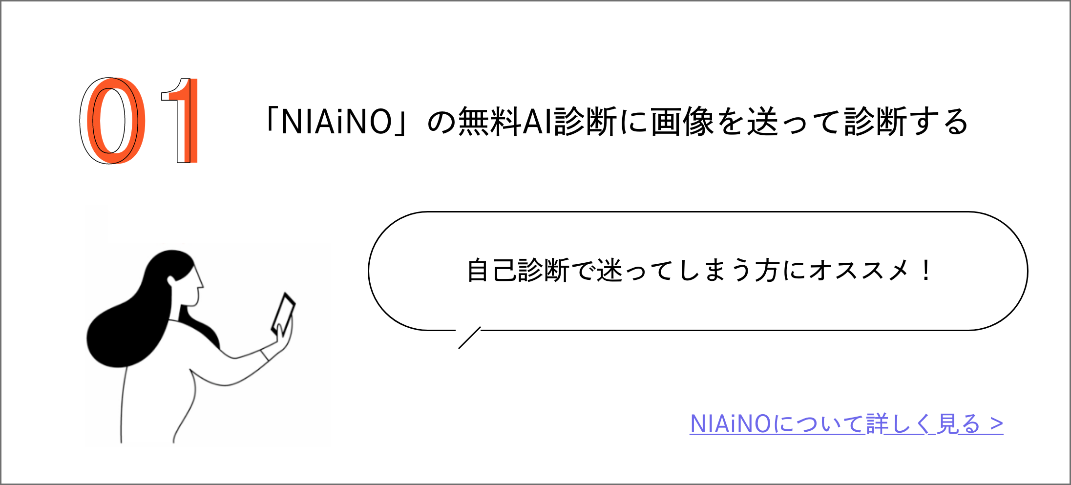 「NIAiNO」の無料AI診断に画像を送って診断する