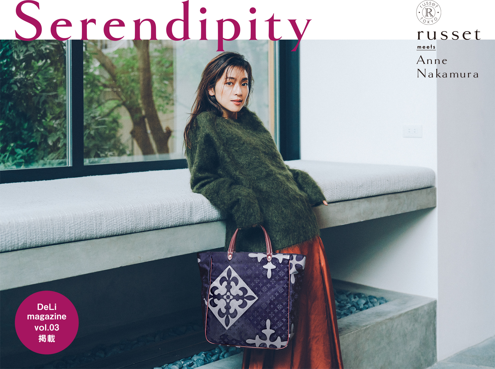 Serendipity ｜russet (ラシット)｜パル公式通販サイト｜PAL CLOSET