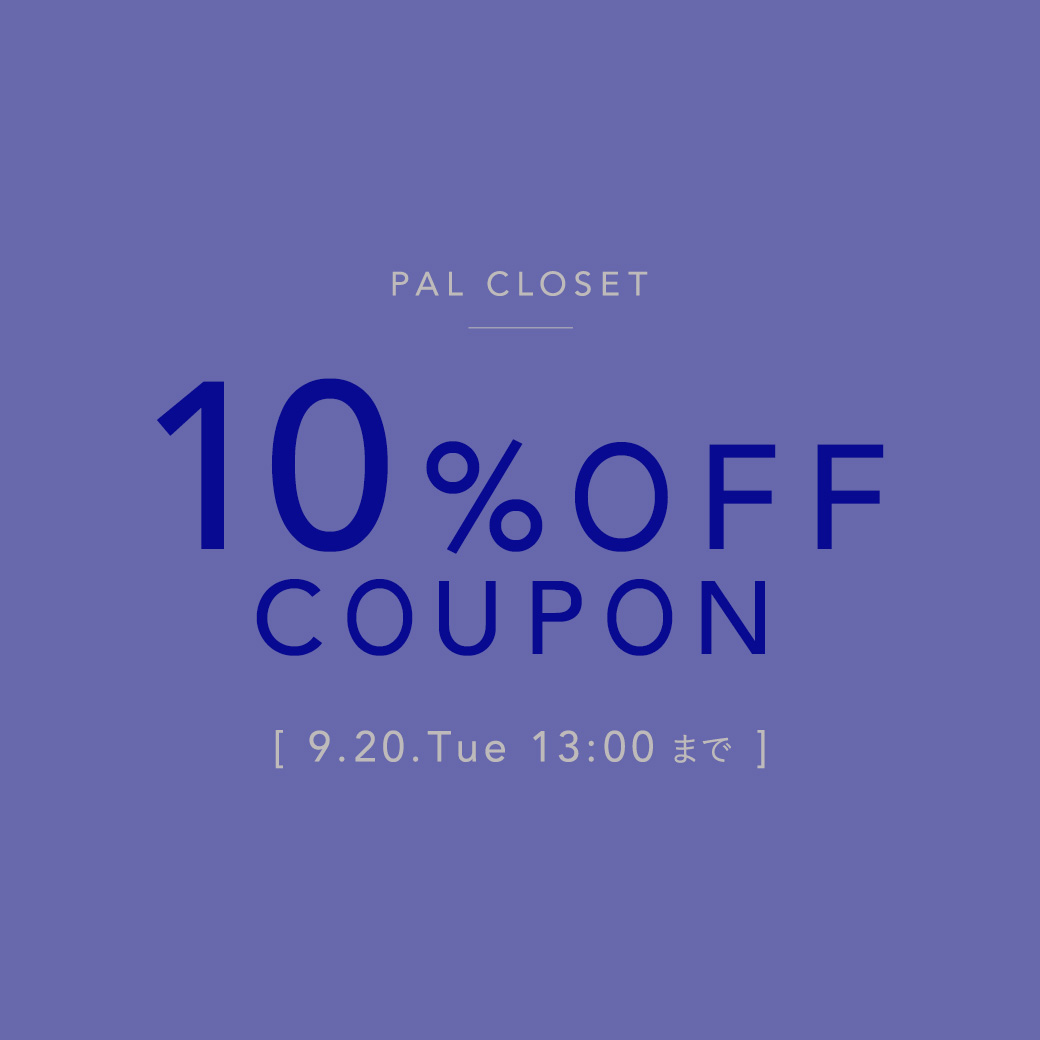 PAL CLOSET 10％OFFクーポンキャンペーン |パル公式通販サイト｜PAL CLOSET