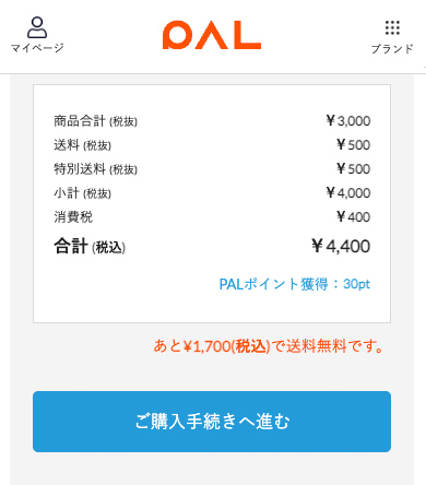 特別送料・ショッピングカート